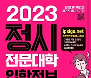 전문대 올해 정시 총 1만7000여명 선발…29일부터 접수