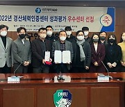 대구한의대 경산체력인증센터, 우수센터에 지정