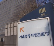 한동훈 아파트 찾아간 더탐사 관계자 구속영장