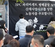 산업안전 위반 무더기 적발 SPC "겸허히 수용…철저히 개선"