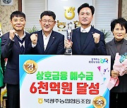 상호금융예수금 6000억