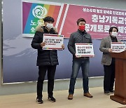 보수교회-노동당 '충남인권조례 폐지 맞장토론' 실무협의