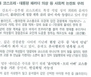 핼러윈 인파말고 '윤석열차' 코스프레 걱정한 경찰 [이태원참사_기록]