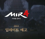 위메이드, 2023년 ‘미르4’ 업데이트 계획 공개 “신규 콘텐츠 다수”