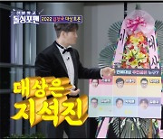 김종국 “ SBS 연예대상? 지석진…은근 티를 많이 낸다” (‘돌싱포맨’) [Oh!쎈 리뷰]