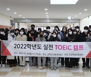 한림성심대, 취업 경쟁력 강화 ‘실전 TOEIC 캠프’ 진행