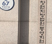 시속 166㎞ 음주 역주행…거제 양정 터널 사망사고 낸 30대 실형