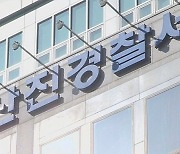 접근금지 명령 어기고 여성 찾아가 몸에 휘발유 붓고 행패