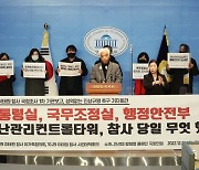 이태원 참사 유족, 한덕수 총리 기관 보고 불참 성토