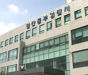 택시기사 살해범, "전 여친도 죽였다" 자백…시신 유기 장소 수색