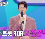 ‘불타는 트롯맨’서 눈물 흘린 ‘트롯키퍼’ 전종혁 “프로축구서 은퇴한지 10일”