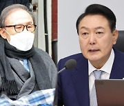 尹, 집권 2년차 앞둔 대대적 신년 특사…MB 사면, 김경수 잔형 면제만