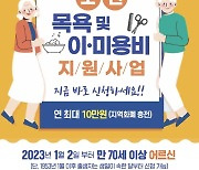 안성시, 새달부터 만 70세 이상 노인 목욕비 등 연 10만원 지원