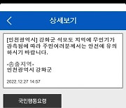 [속보] "석모도서 또 무인기 관측"···강화군, 재난문자 발송