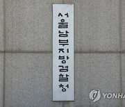 283채 굴리며 30억대 사기···'화곡동 빌라왕' 구속