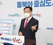 홍남표 창원시장 “내년 국비 예산 키워드는 산업구조 혁신”