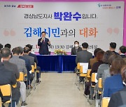 [경남24시] 박완수 지사 “김해는 경남 대표도시로 한층 발전할 것”