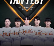 한화생명e스포츠, ‘2023 FAN FEST’ 1월 8일 개최