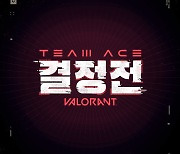 'TEAM ACE : 결정전', 2차 예선 접수 마감 임박…최종 결승 진출팀은?