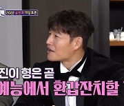 김종국, '런닝맨' 12년 지석진 언급 "대상 줬으면…서운한 티 많이 내"(돌싱포맨)[종합]