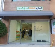 부산 우리동네 ESG센터 28일 개소…폐플라스틱 재활용