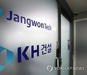 '알펜시아 입찰 방해·대북송금' 의혹 KH그룹 압수수색