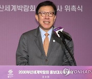 인사말 하는 박형준 부산시장