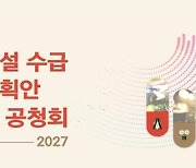 화장로 2027년까지 378개→430개 확충…'산분장'도 늘린다