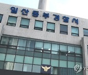 [1보] 파주 택시기사 살해범, "전 여친도 죽였다" 진술