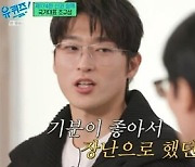 조규성, 호날두 향한 장난스러운 발언 사과..."날강두, 경솔했다"('유퀴즈')