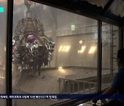 대책 없는 예산 삭감...눈치만 보는 '소각장 증설'