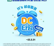 삼성증권 퇴직연금DC 계좌 신규 개설 커피 이벤트