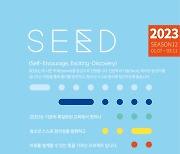 스마일게이트 퓨처랩, 창의 워크숍 SEED 시즌 12 오픈