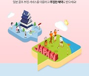 라쿠텐과 손 잡은 XGOLF, 日 골프 부킹 서비스 제공