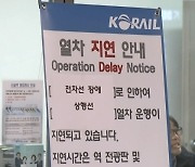 부산행 KTX, 고모역 부근서 고장으로 멈춰…열차 지연