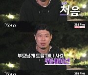 '프로레슬러' 영철, 이성에게 첫 꽃다발…"연애 계속한 사람들 대단해"