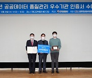 한국관광공사, 공공데이터품질 관리 인증평가 최우수등급 획득