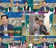 이연복, BTS 진에게 받은 특급 선물 "공연 끝나자마자 집으로 찾아와" ('라스')