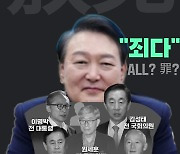 尹의 사면, 죄다? [포스터뉴스]