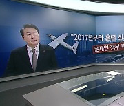 [뉴스라이더] 북한 무인기, 정치권 쟁점은?...특별사면 "국민 통합" vs "묻지 마 대방출"