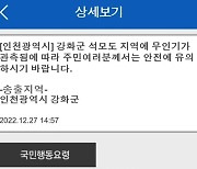 "北 무인기, 서울 상공서 1시간 머물러"...'새떼'에 전투기 출격도