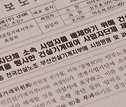 공정위 "건설노조는 사업자단체"...불공정행위에 과징금 1억 원