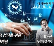 [논단]회복탄력성 성장을 위한 2023년 마케팅