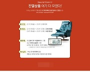 소파 브랜드 ‘다우닝’, 평촌 롯데백화점서 전시상품 세일 이벤트 진행