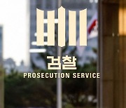 檢, ‘1조원대 피해’ 사기 방조 IDS홀딩스 고문변호사 불구속 기소