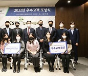 한국예탁결제원, 2022년도 우수고객 포상식 개최