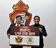 경남FC, 진주고와 5년 더 동행... 2027년까지 안정적 운영 기틀 마련