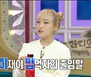 ‘라디오스타’ 히밥, “한 끼에 햄버거 30개→라면 23봉지...한 달 식비 1000만 원”