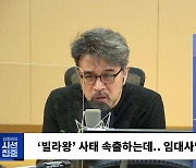 [시선집중] "尹정부, 임대사업자제 부활? 주택 가격보다 세입자부터 보호해야"