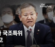 이태원 국조 윤희근·이상민 등 증인채택 합의…내달 4·6일 청문회